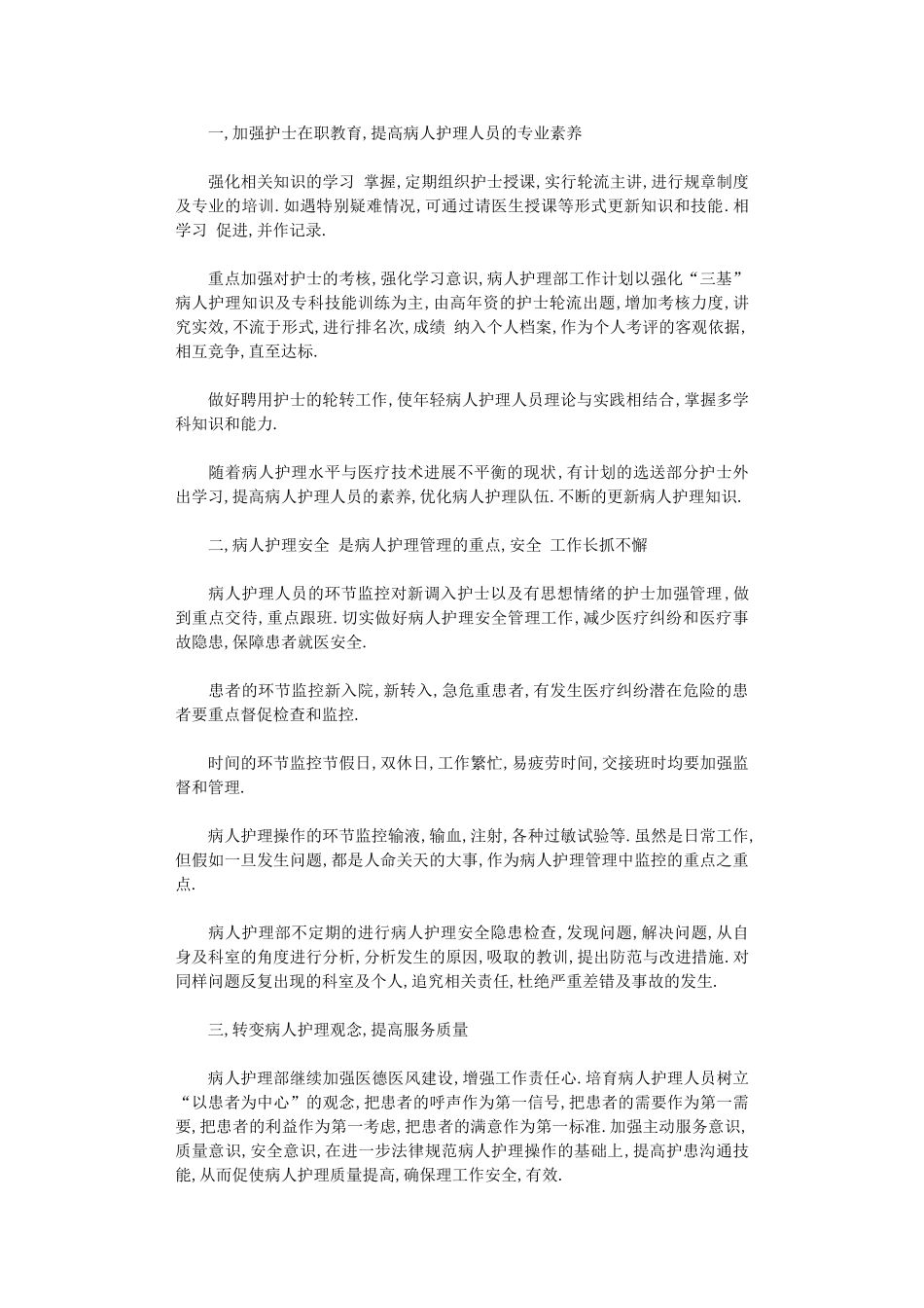 2024内科护士工作计划模板_第1页