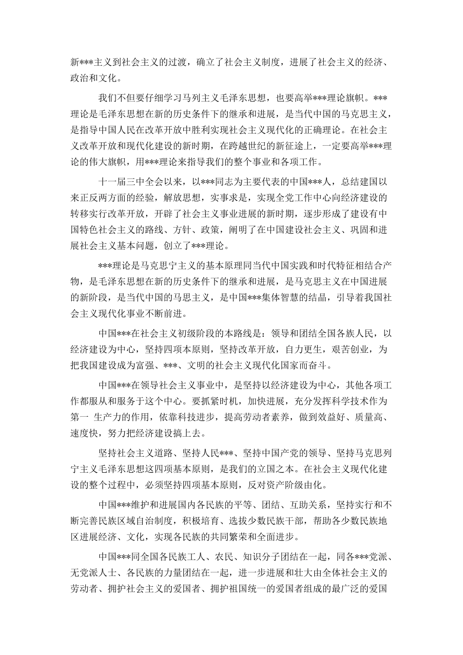 2024军队入党申请书范文两篇_第2页