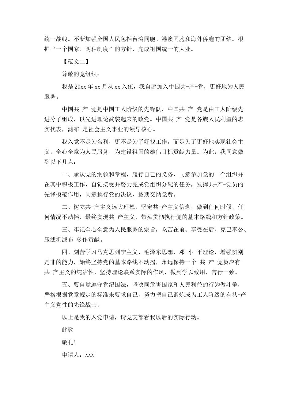 2024军队入党申请书范文两篇_第3页