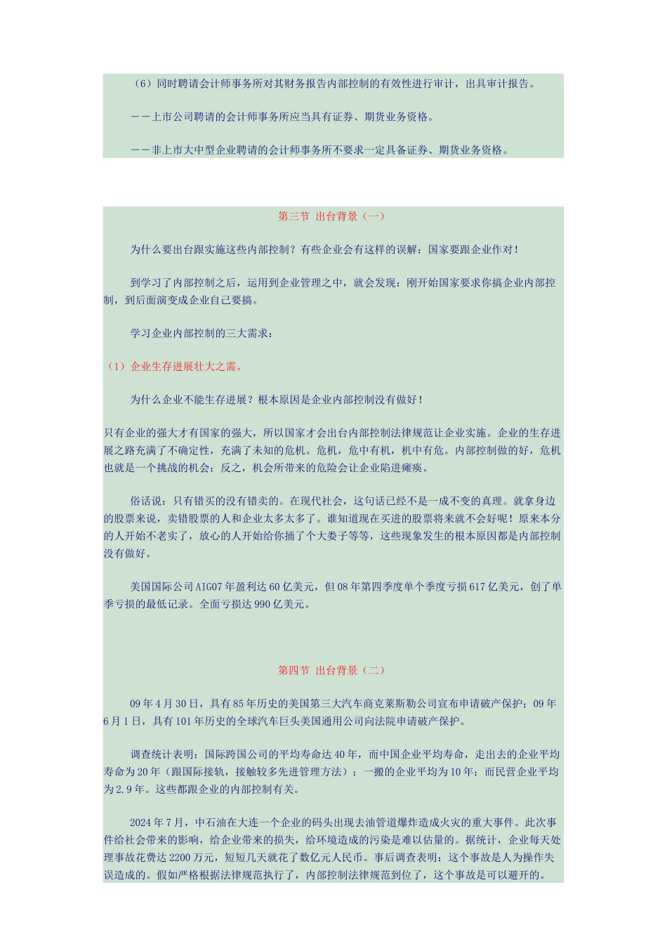 2024内部控制规范讲义_第3页