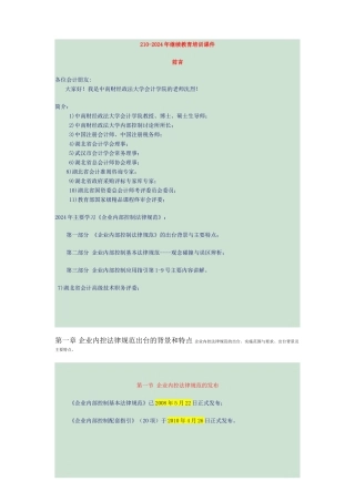 2024内部控制规范讲义