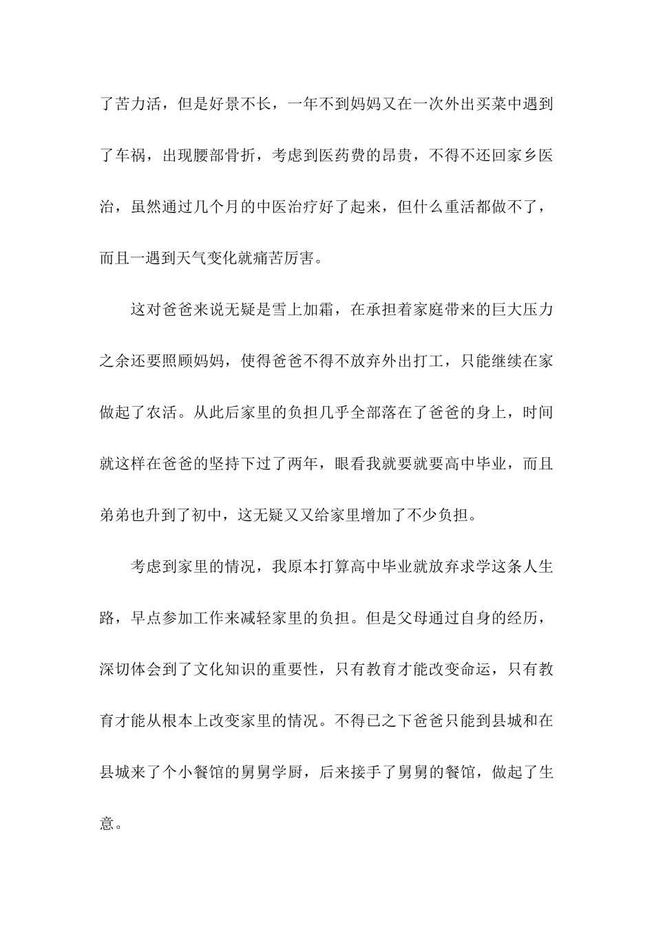 2024农村贫困户补助申请书_第2页