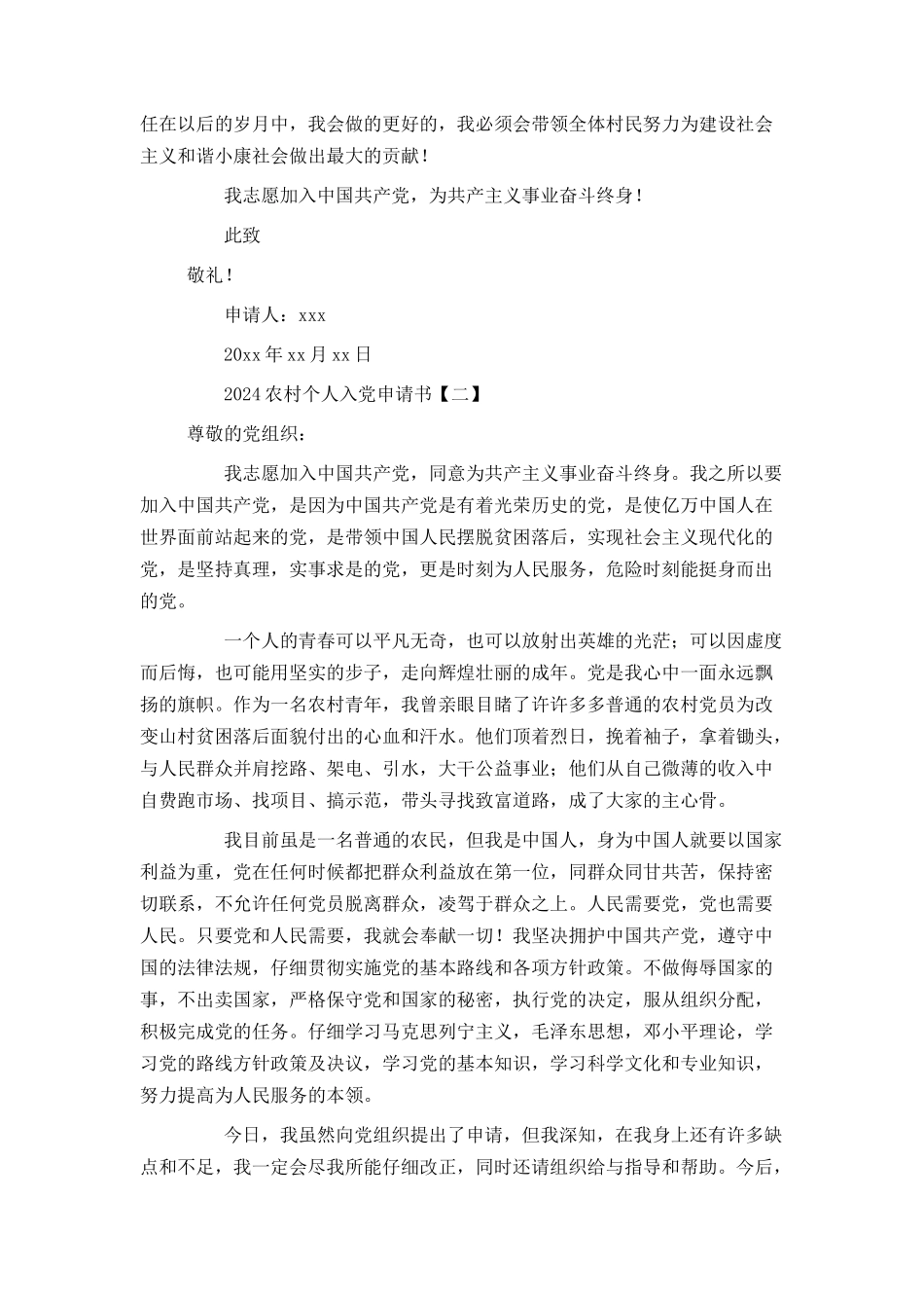 2024农村个人入党申请书_第2页