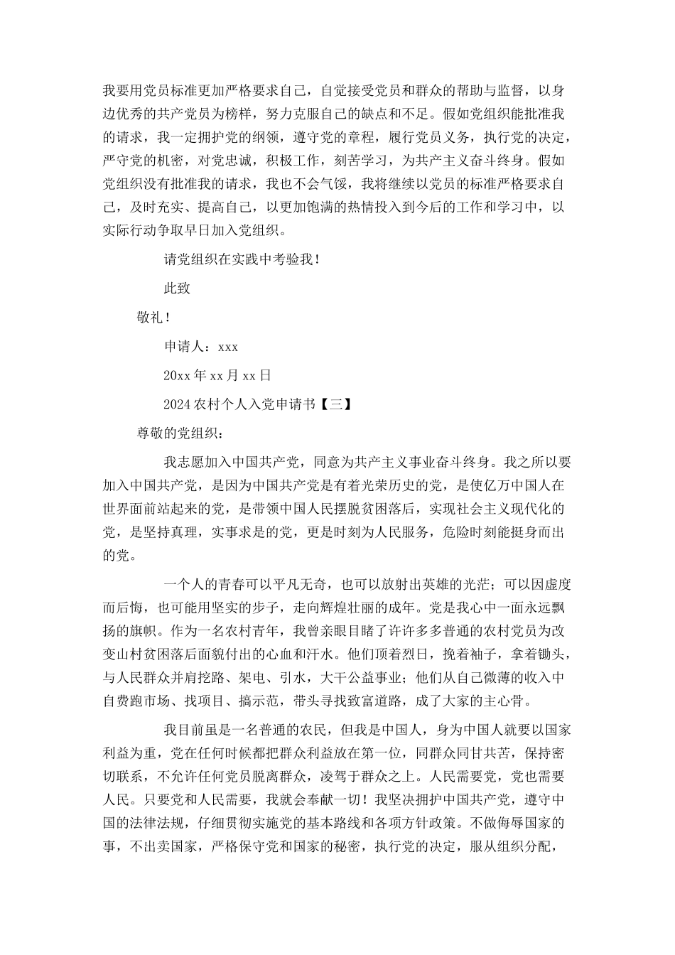 2024农村个人入党申请书_第3页