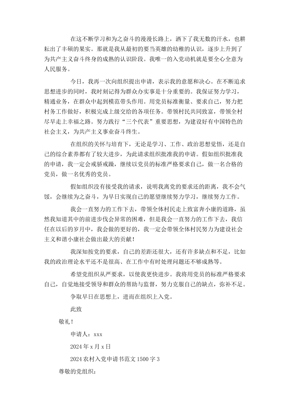 2024农村入党申请书范文1500字_第3页