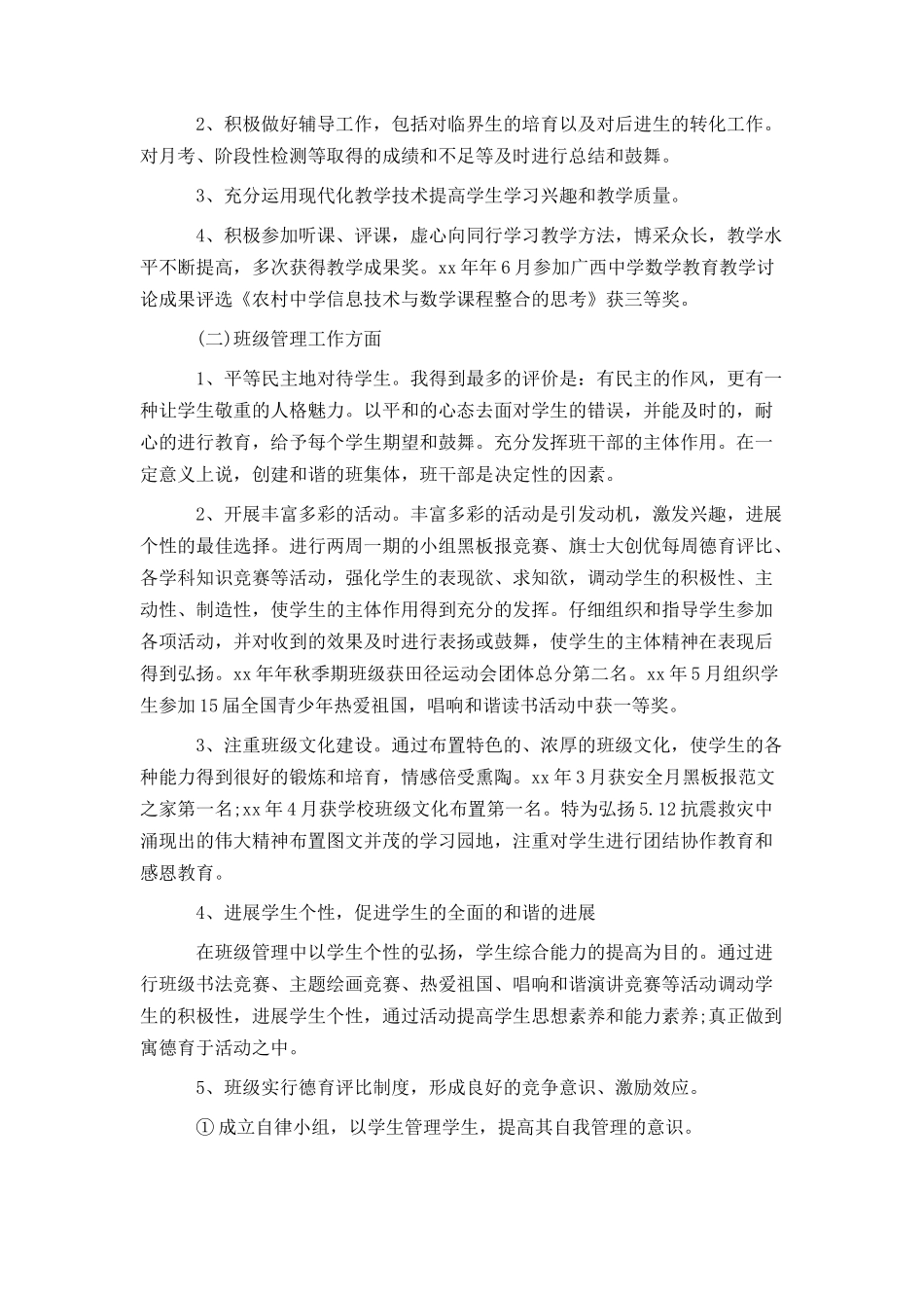 2024农村教师入党申请书范文_第3页