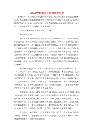 2024农村教师入党申请书范文