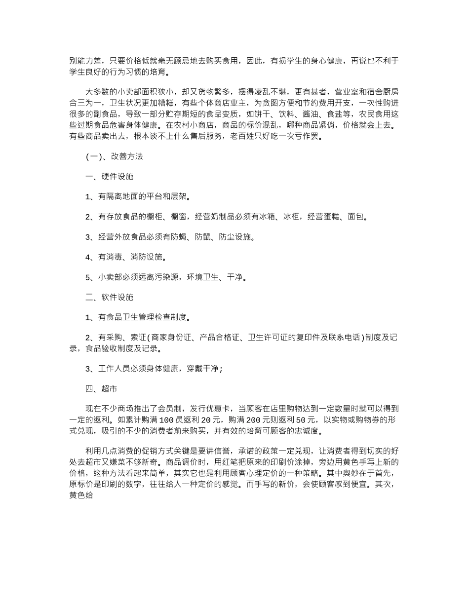 2024农贸市场可行性报告_第2页