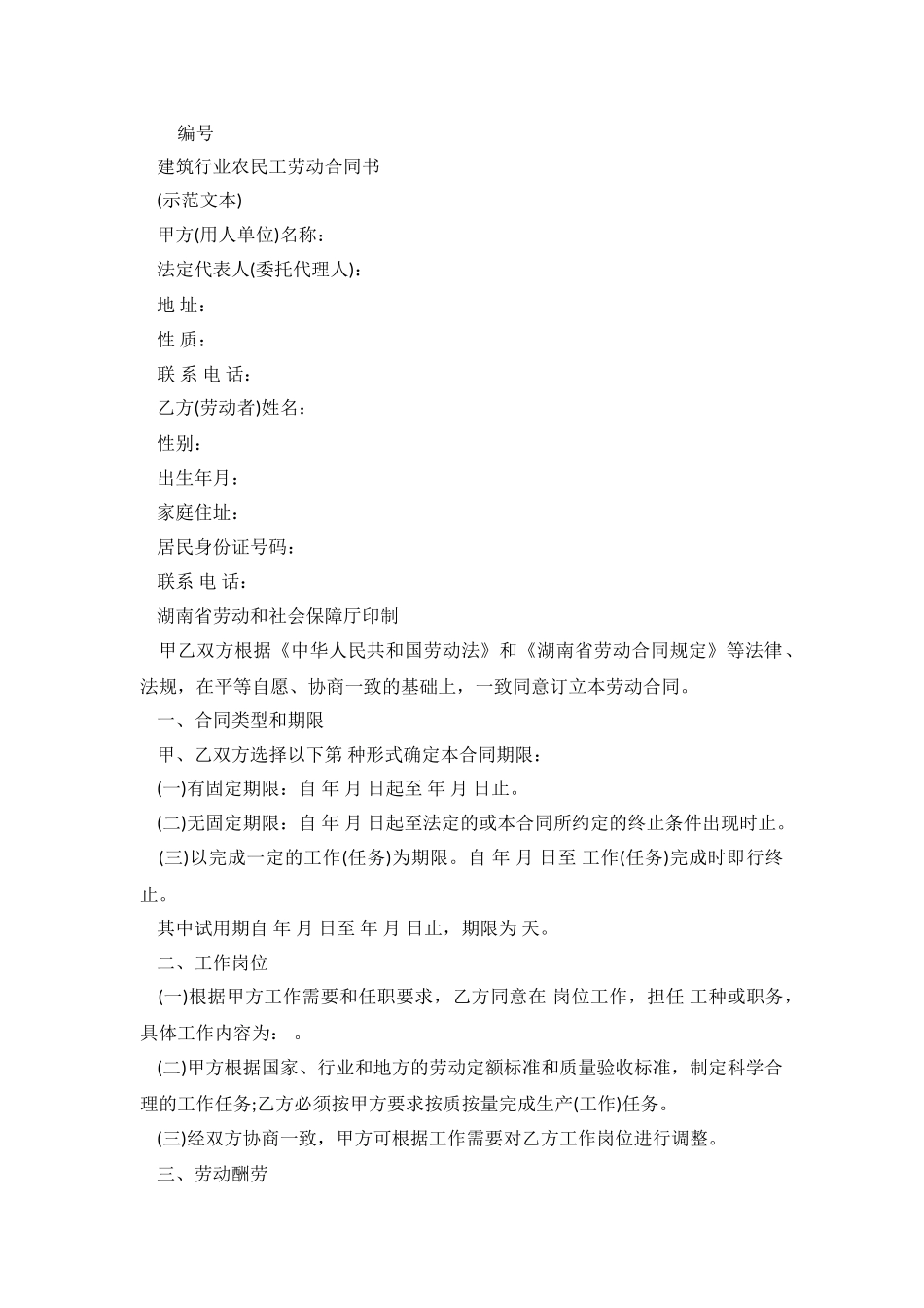 2024农民工劳动合同范本参考.doc_第2页