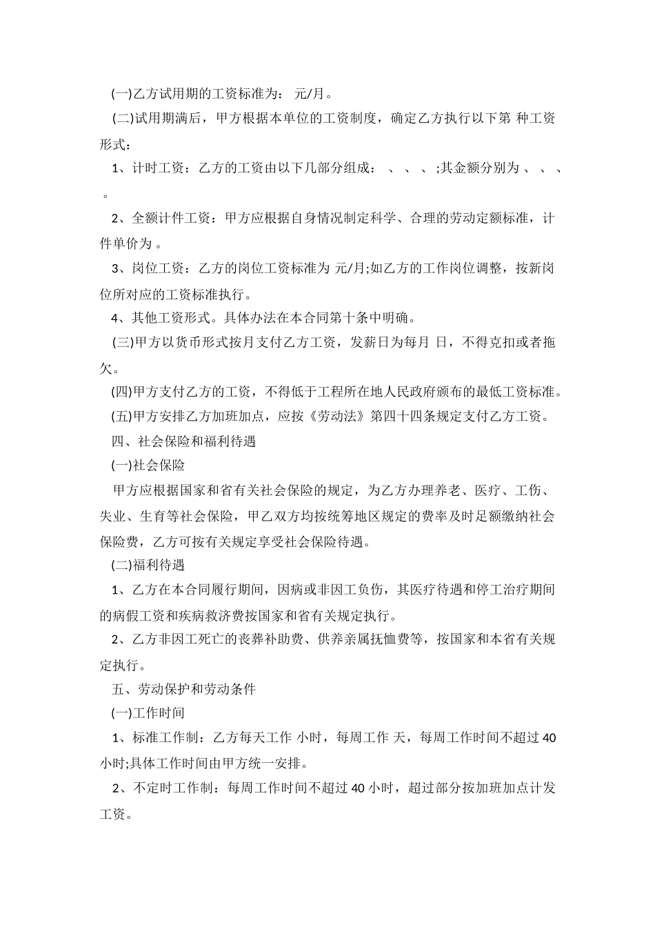 2024农民工劳动合同范本参考.doc_第3页