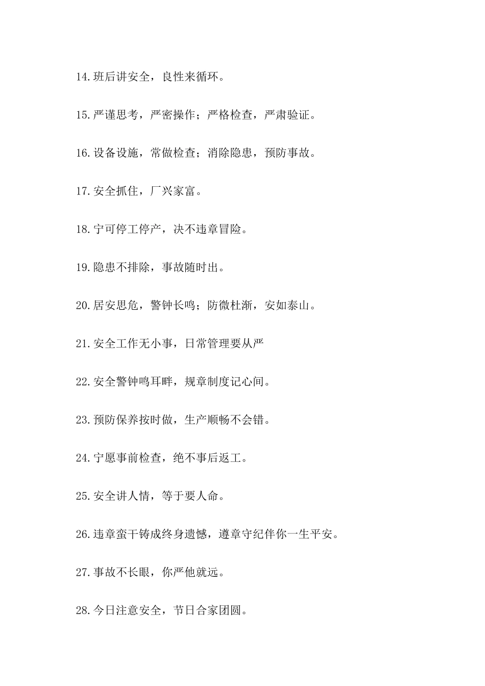 2024冬季安全生产警示宣传标语_第2页