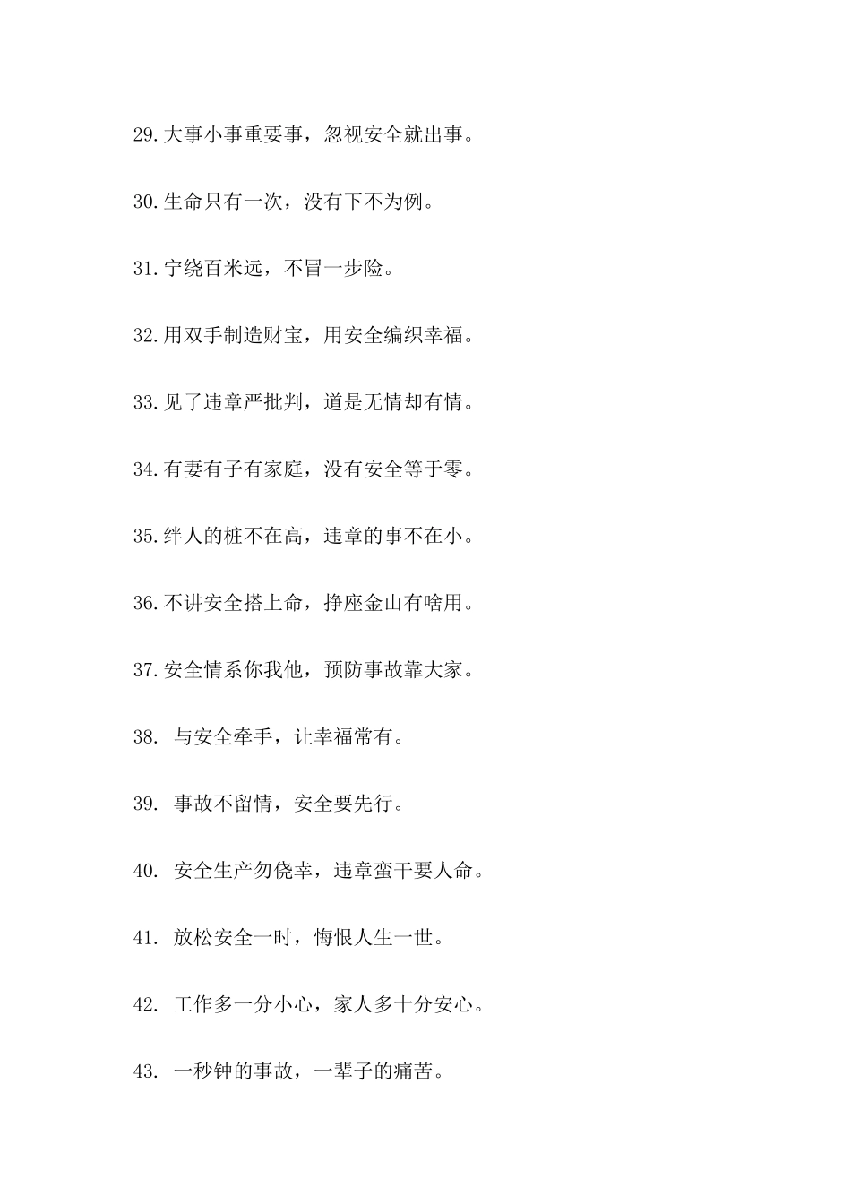 2024冬季安全生产警示宣传标语_第3页