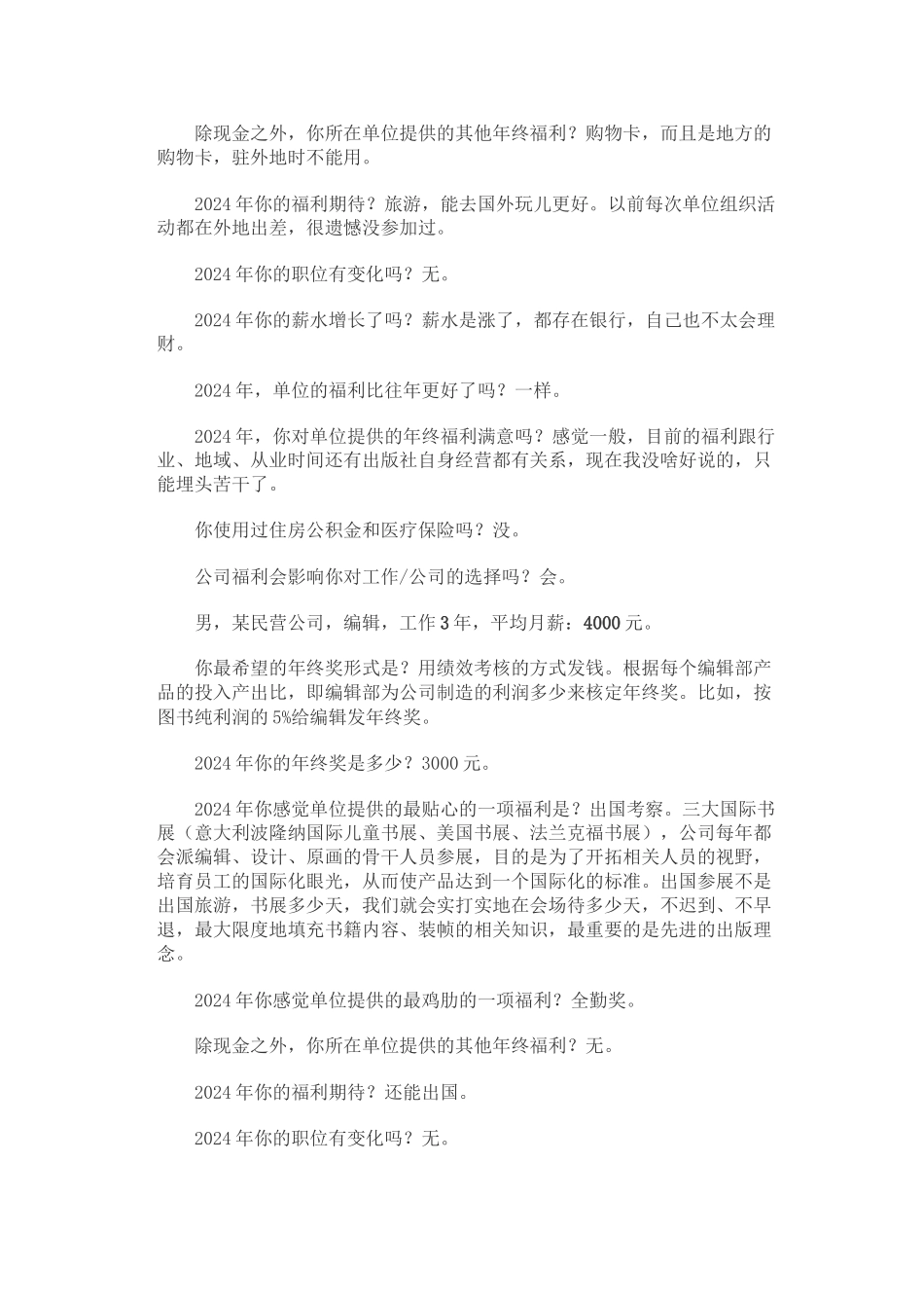 2024出版业福利薪酬调查_第3页