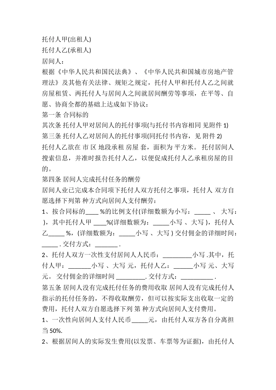 2024出租居间合同范本模板_第2页