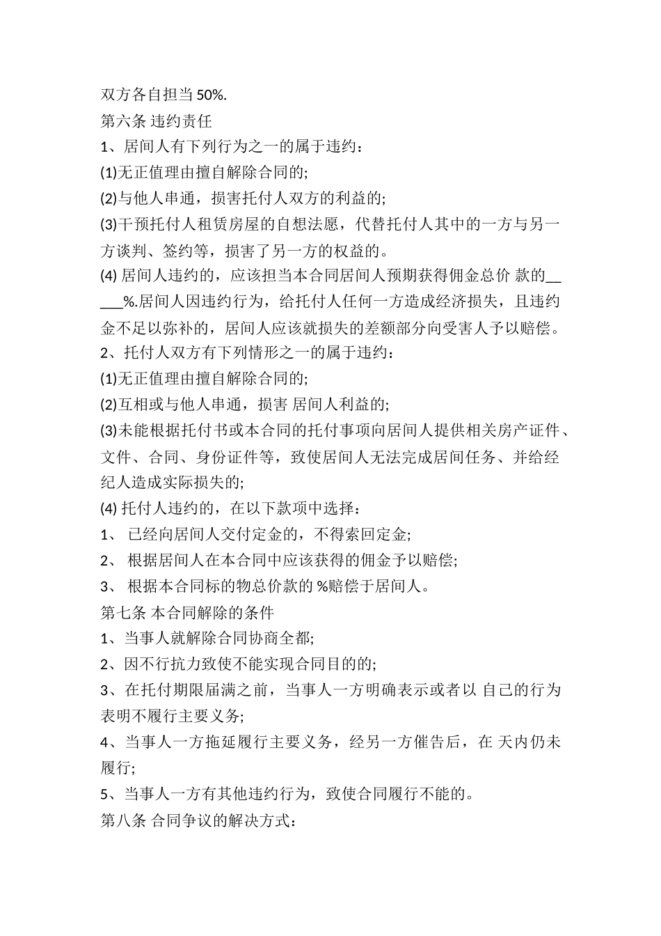 2024出租居间合同范本模板_第3页