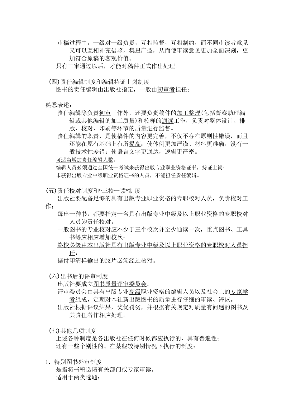 2024出版专业基础知识精讲-第27讲_第2页