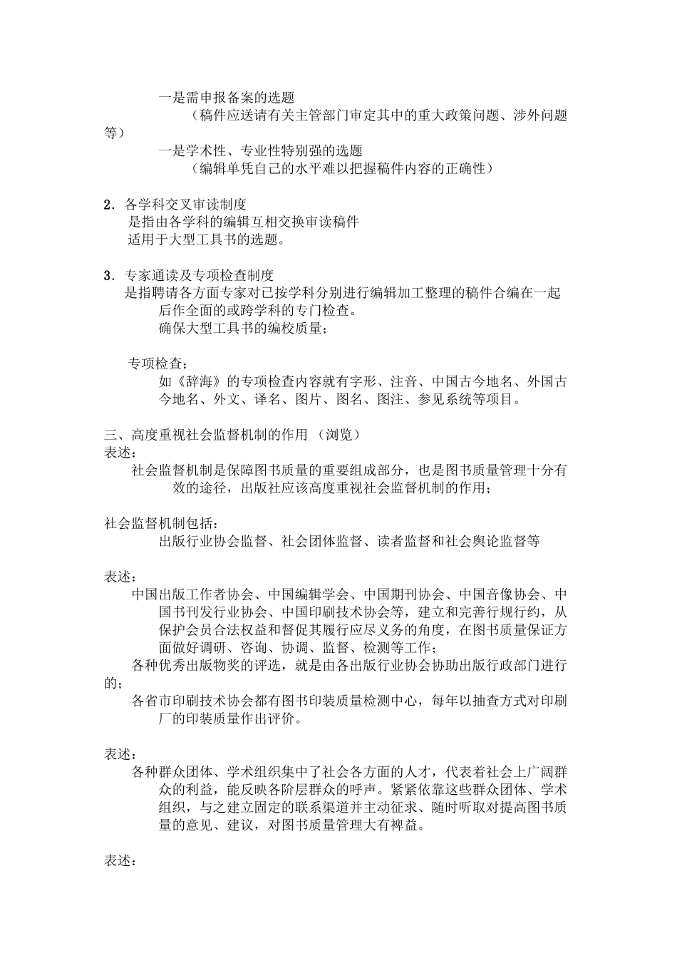2024出版专业基础知识精讲-第27讲_第3页