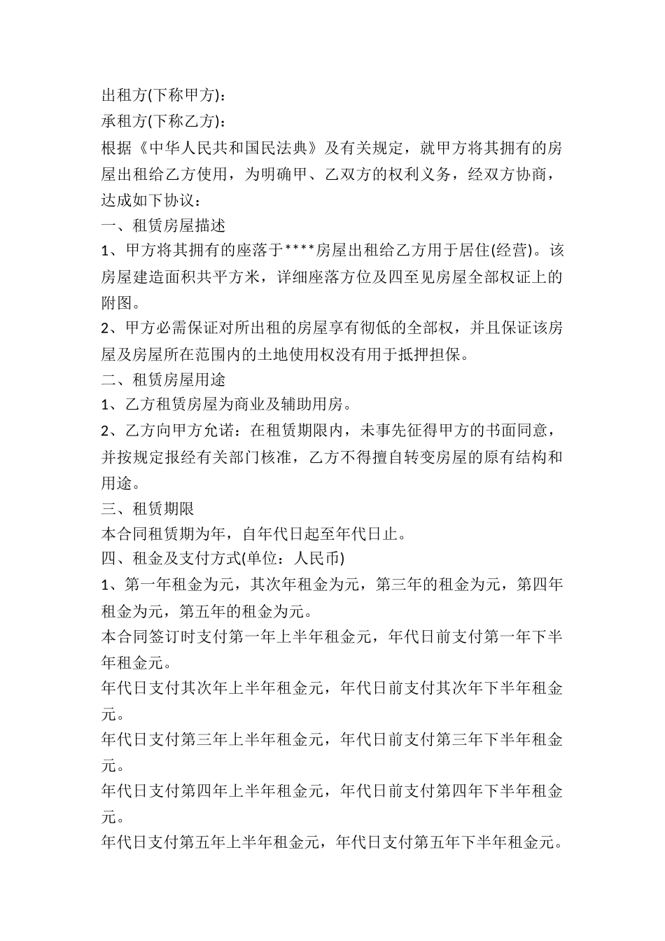 2024出租房屋合同_第2页