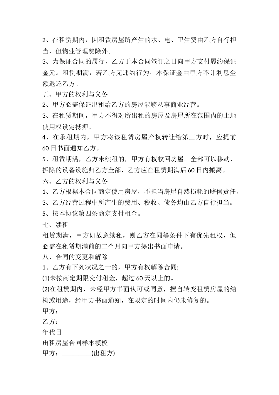 2024出租房屋合同_第3页