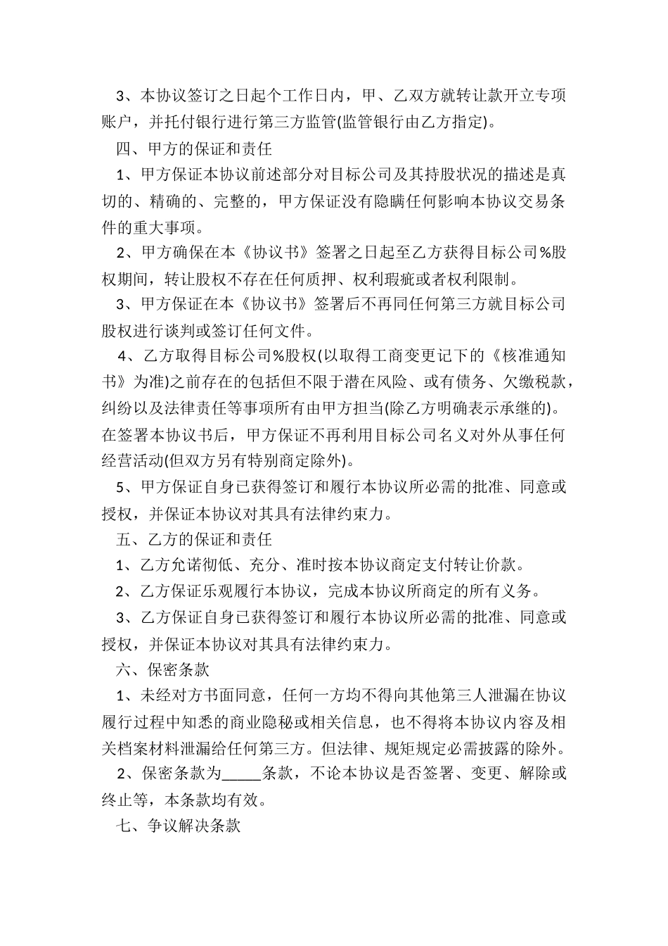 2024分公司股权转让范本_第3页