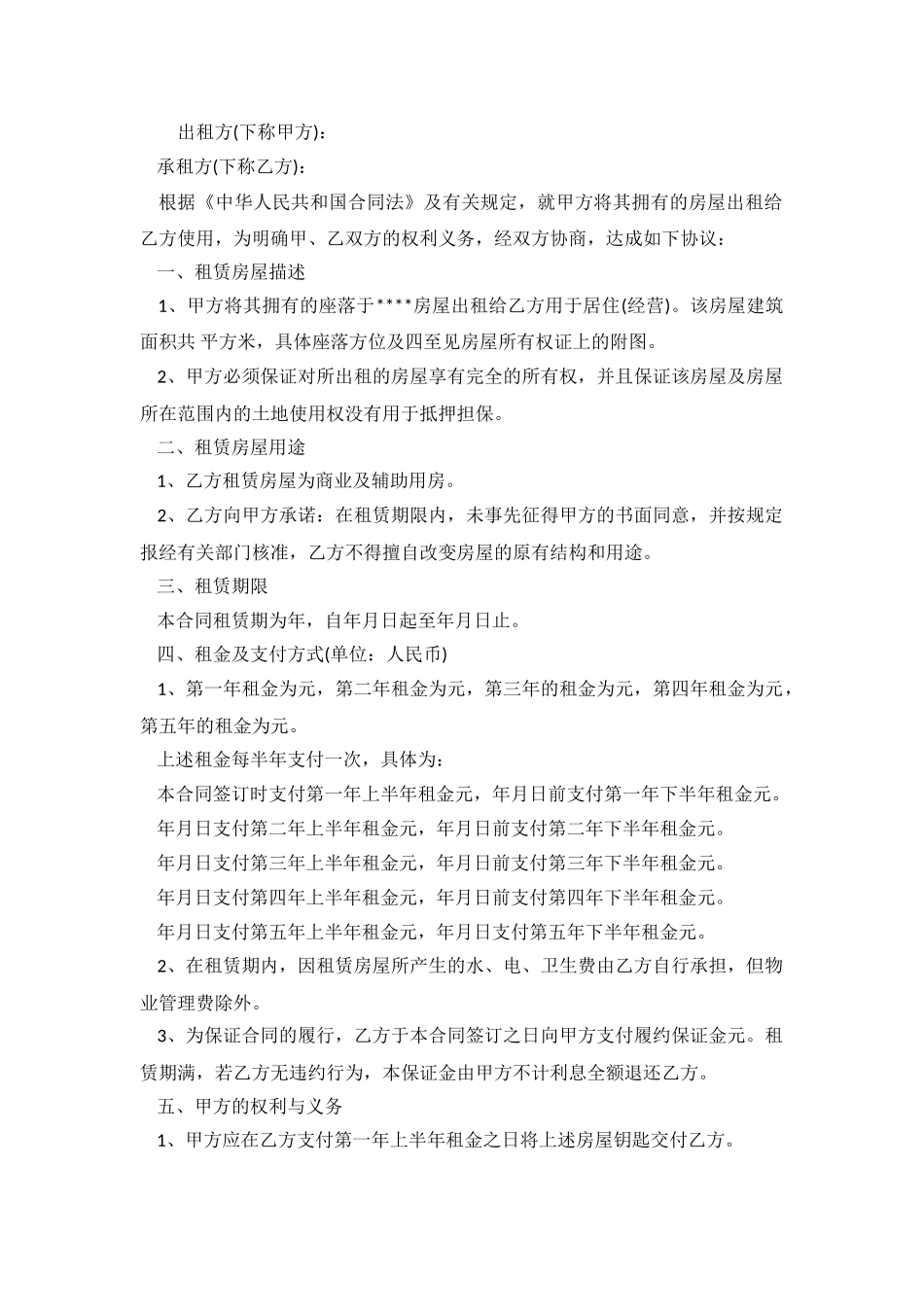 2024出租房屋合同.doc_第2页