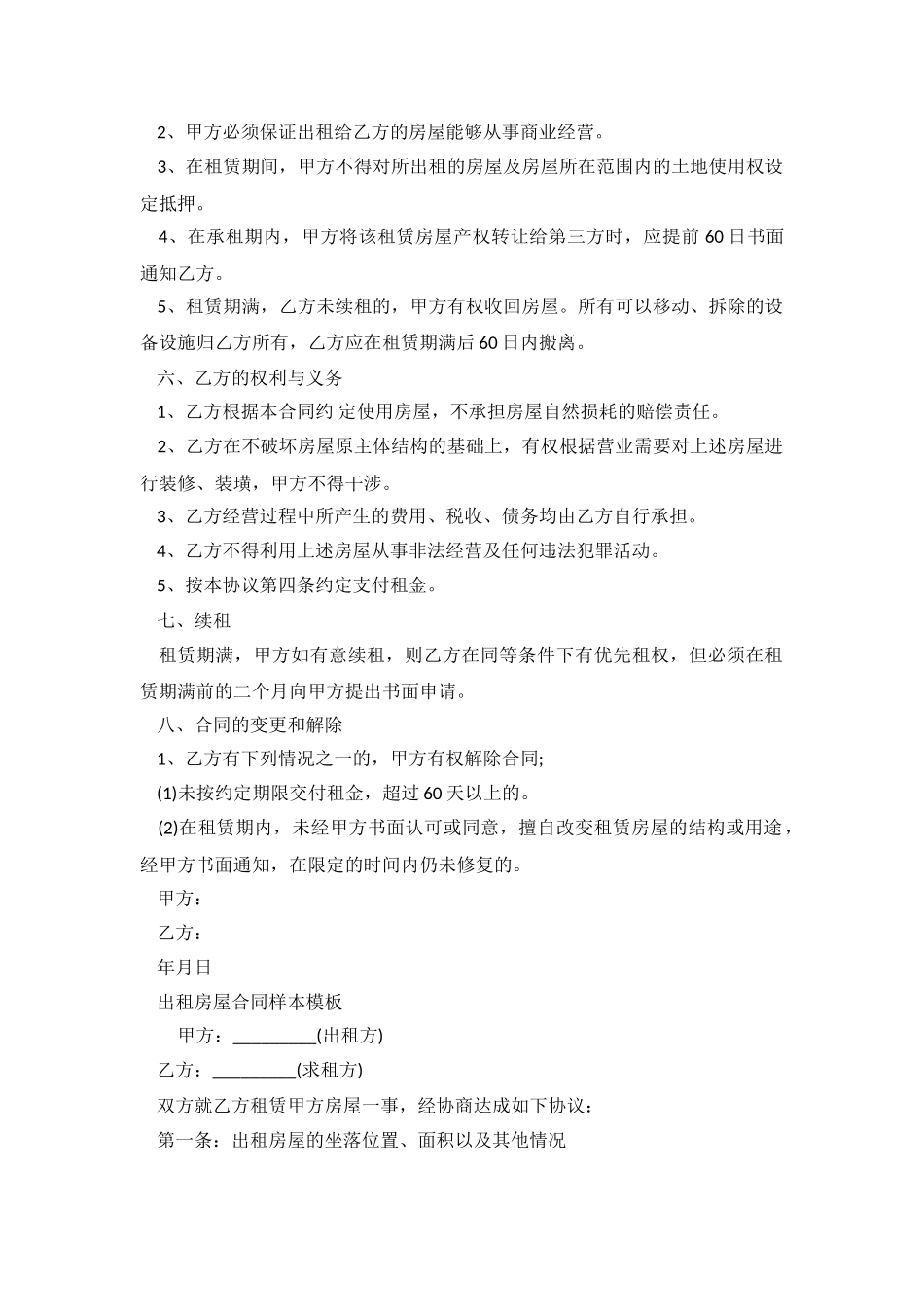 2024出租房屋合同.doc_第3页