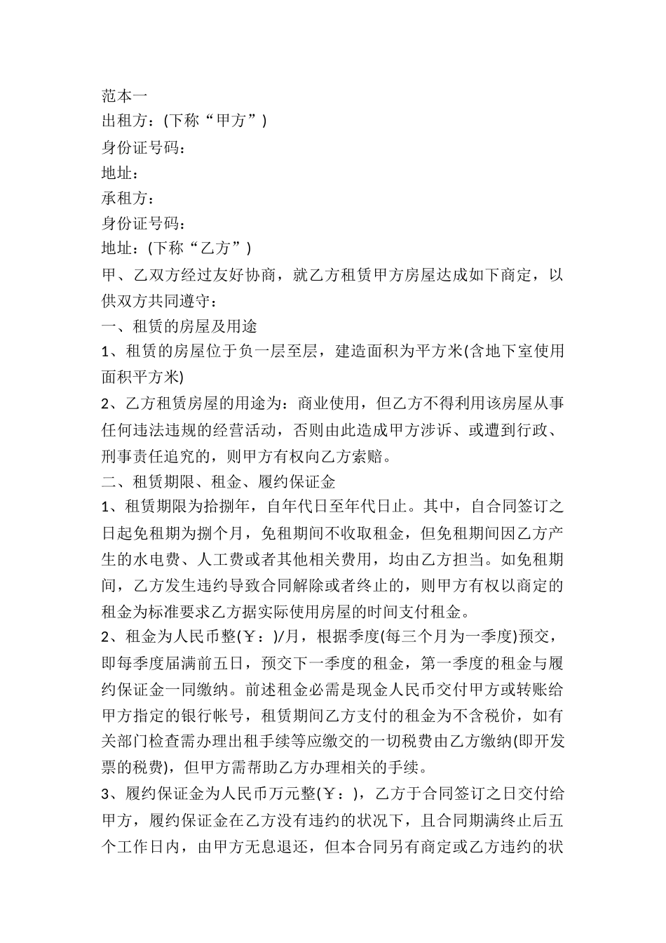 2024出租房屋合同范本3篇_第2页