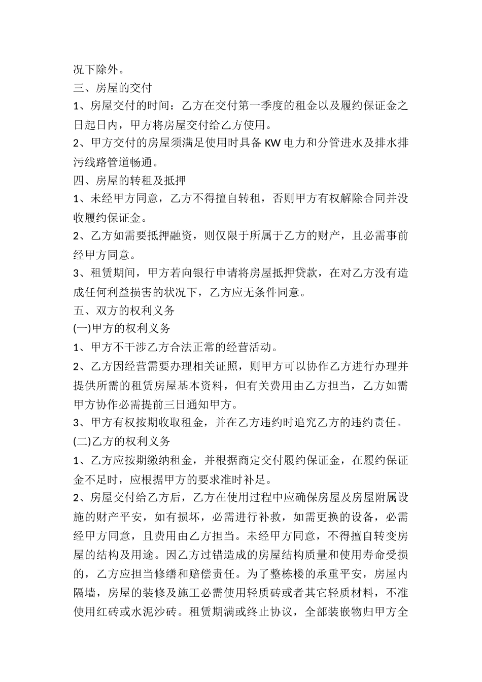 2024出租房屋合同范本3篇_第3页