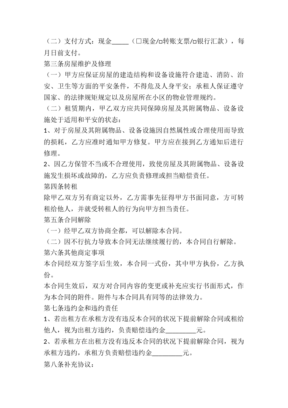 2024出租房屋合同范本_第3页