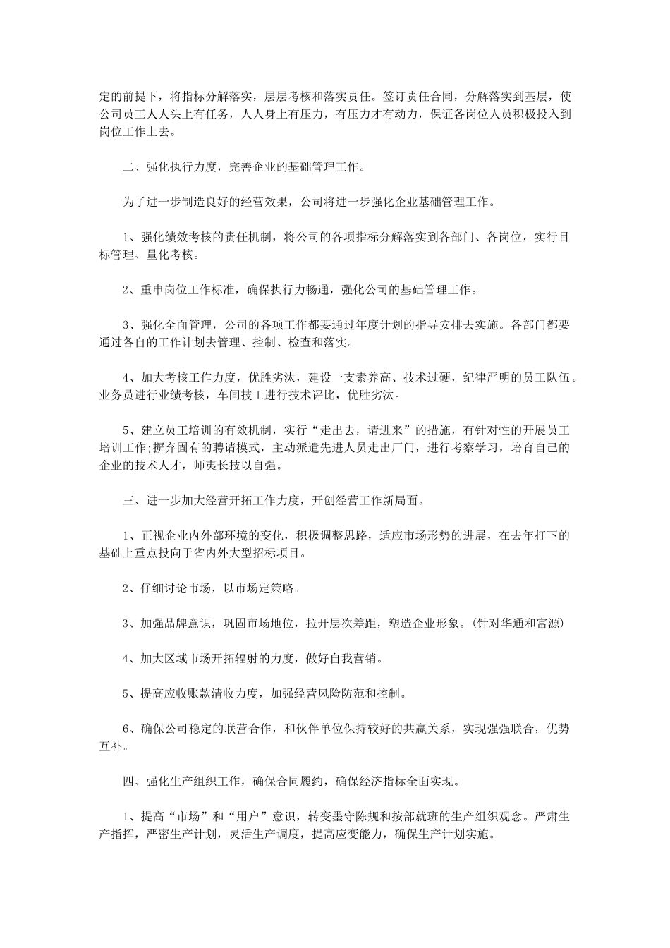 2024分公司年度工作计划怎么写_第2页