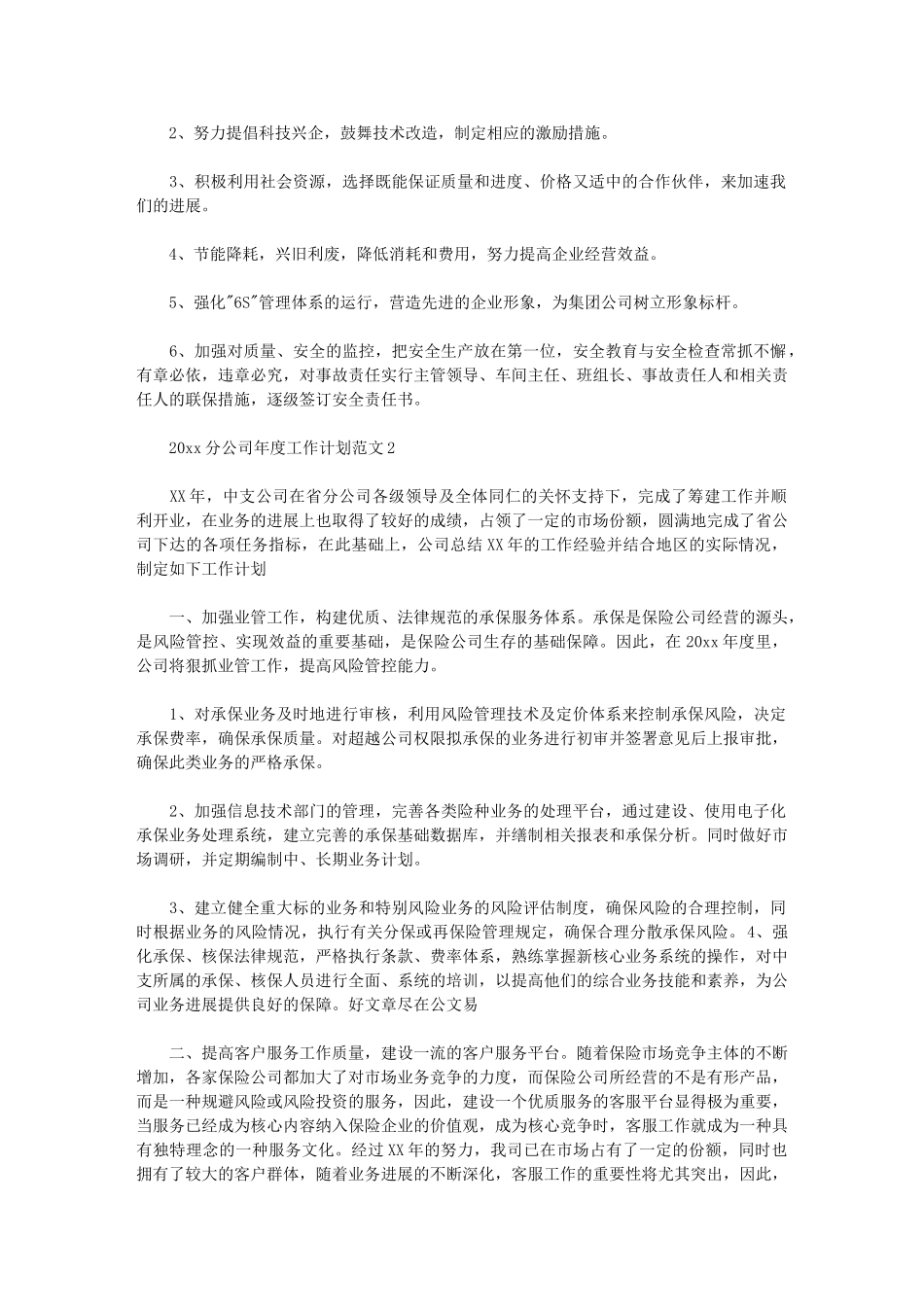 2024分公司年度工作计划怎么写_第3页