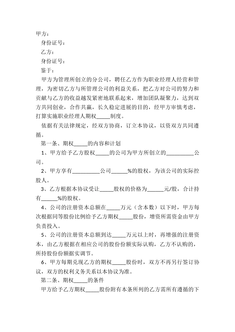 2024创业公司期权激励范本_第2页