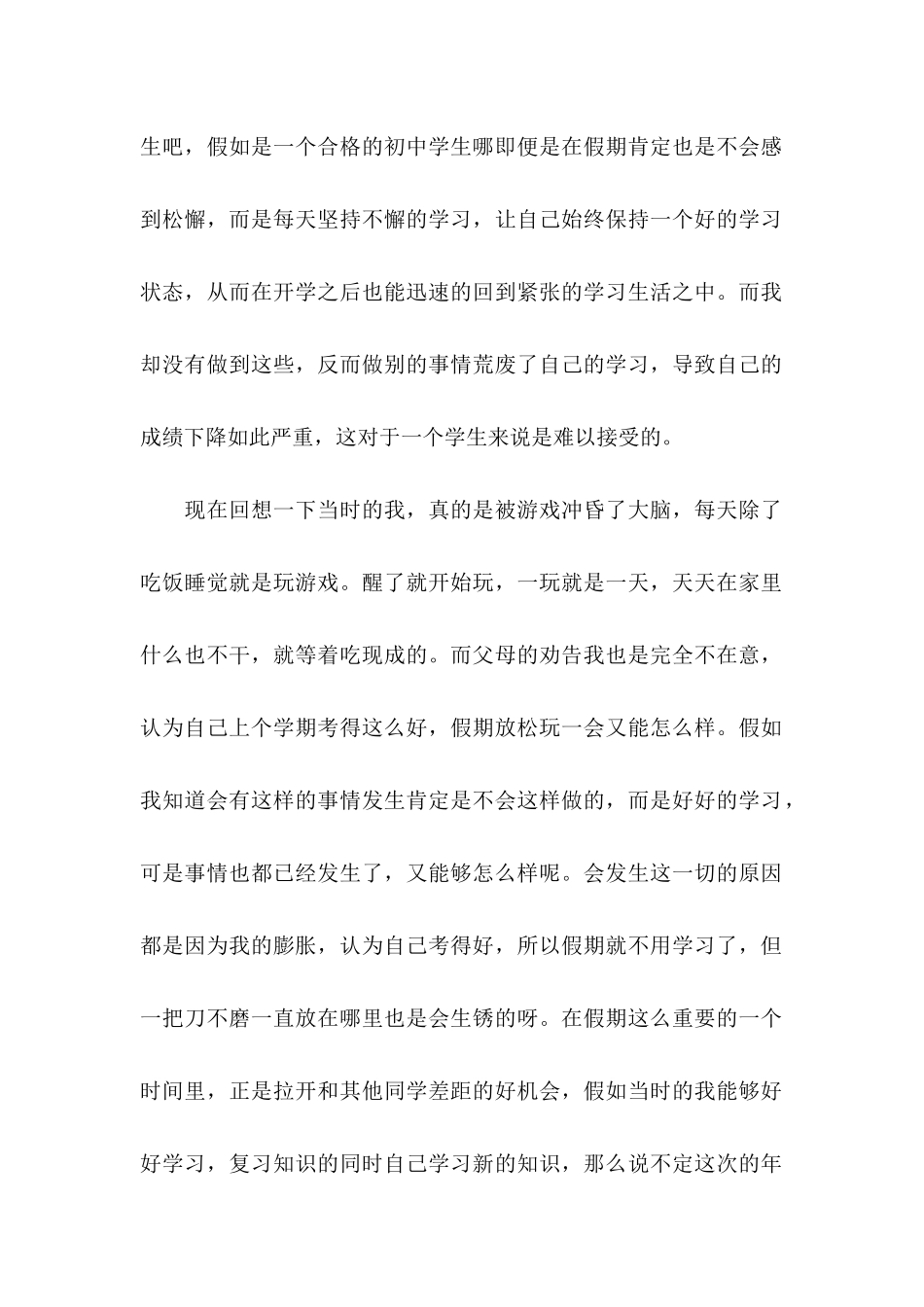 2024初中生开学考试成绩下降检讨书_第2页