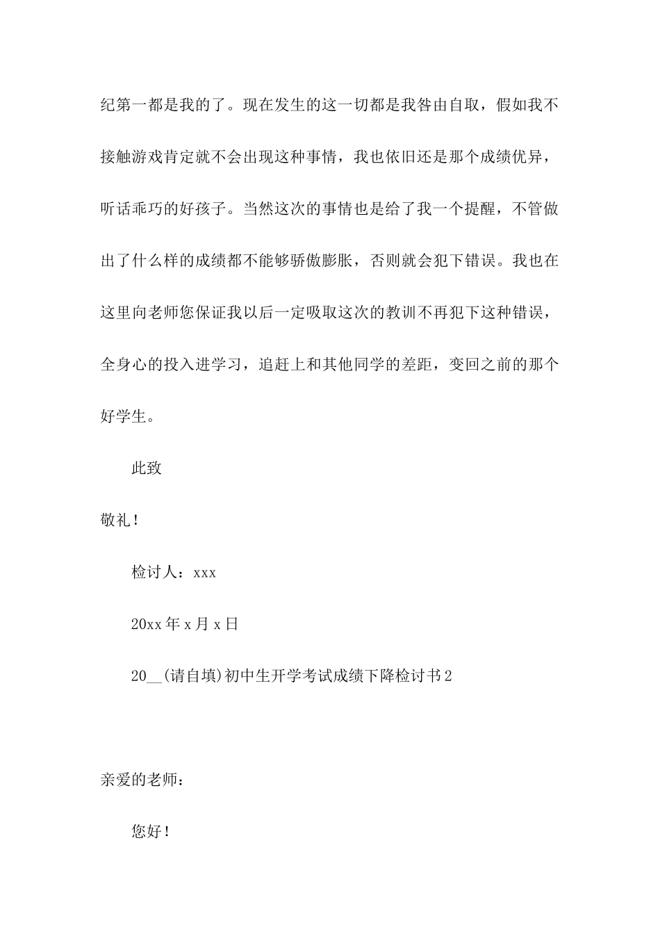 2024初中生开学考试成绩下降检讨书_第3页