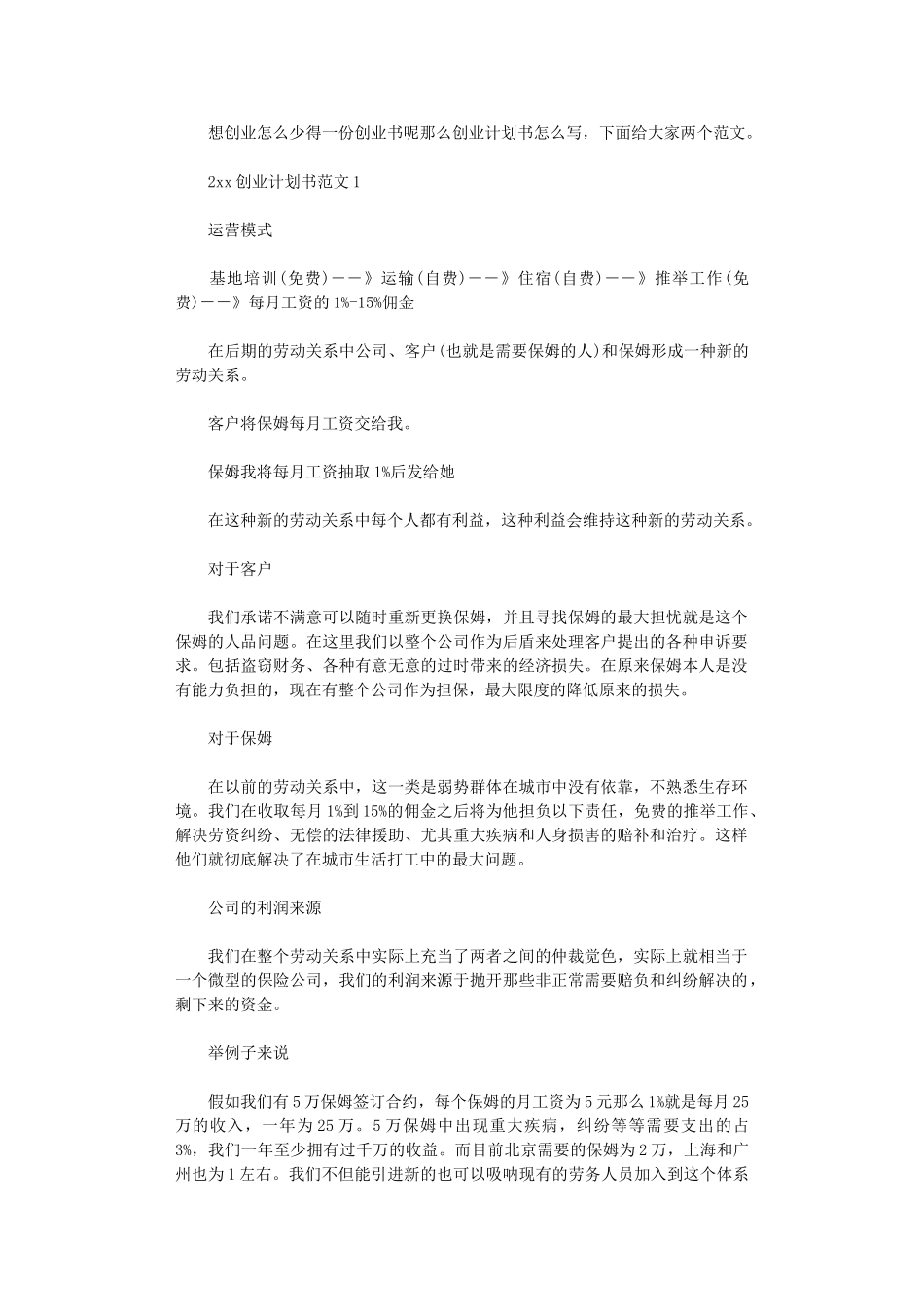 2024创业计划书怎么写_第1页