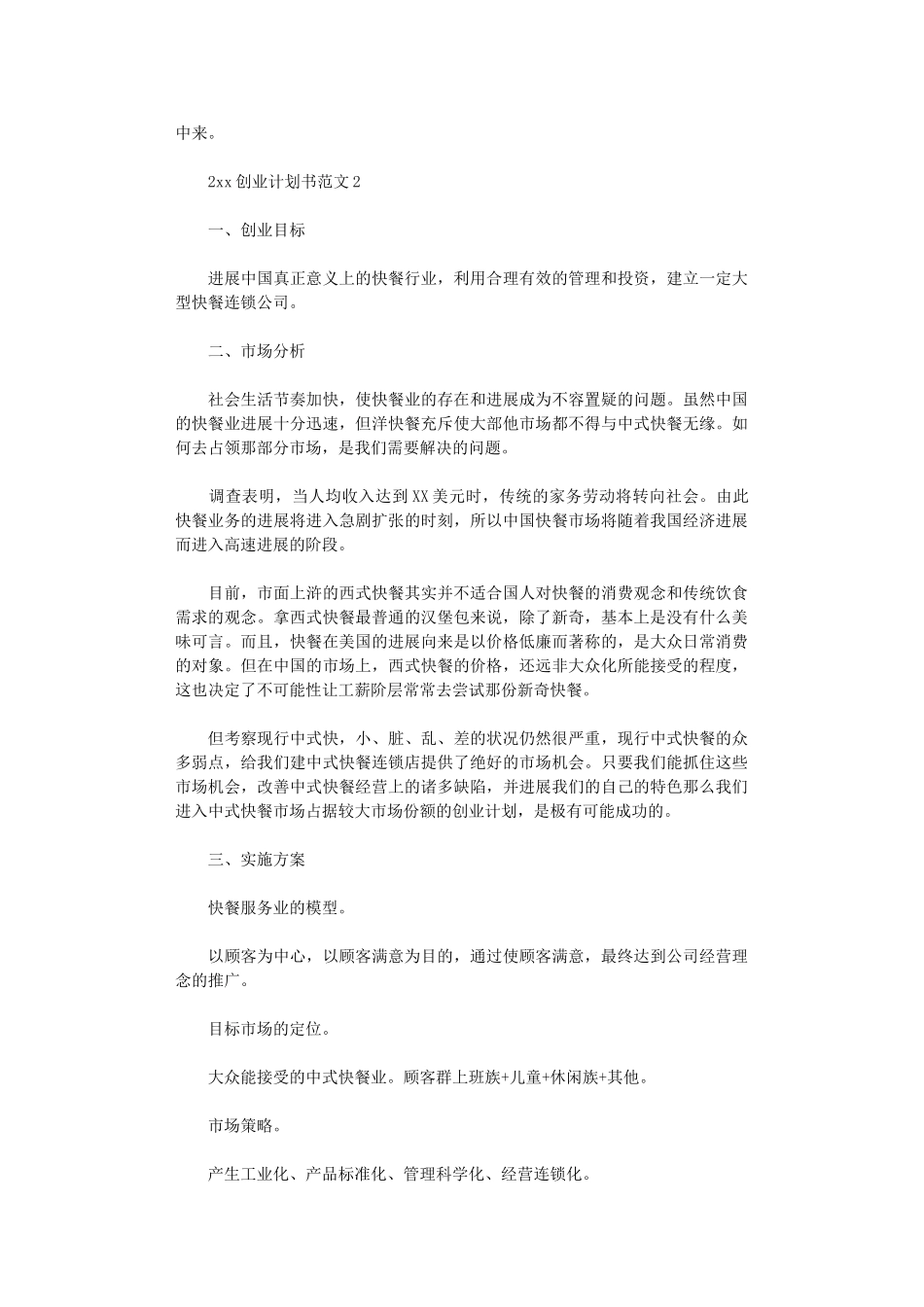 2024创业计划书怎么写_第2页