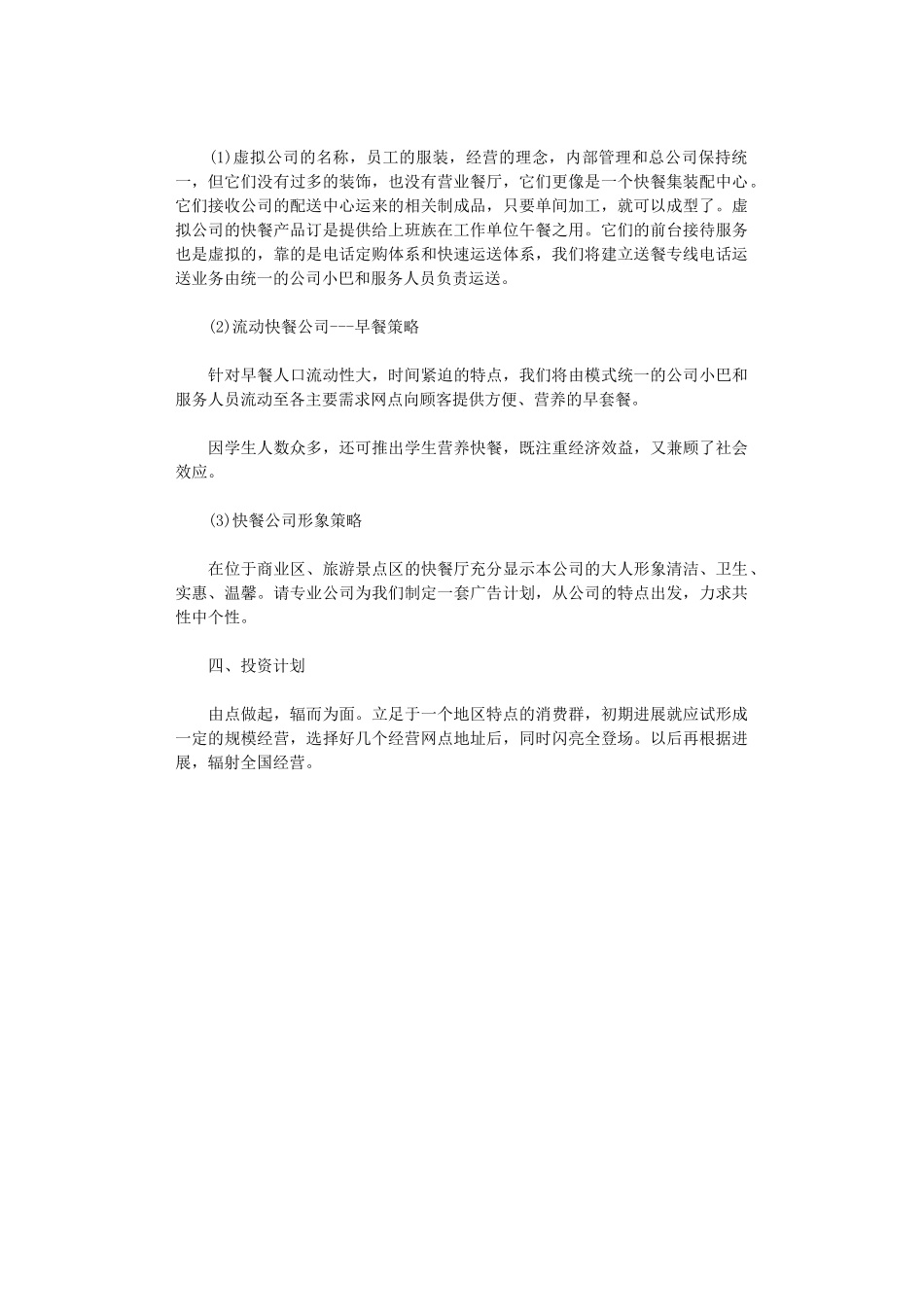 2024创业计划书怎么写_第3页
