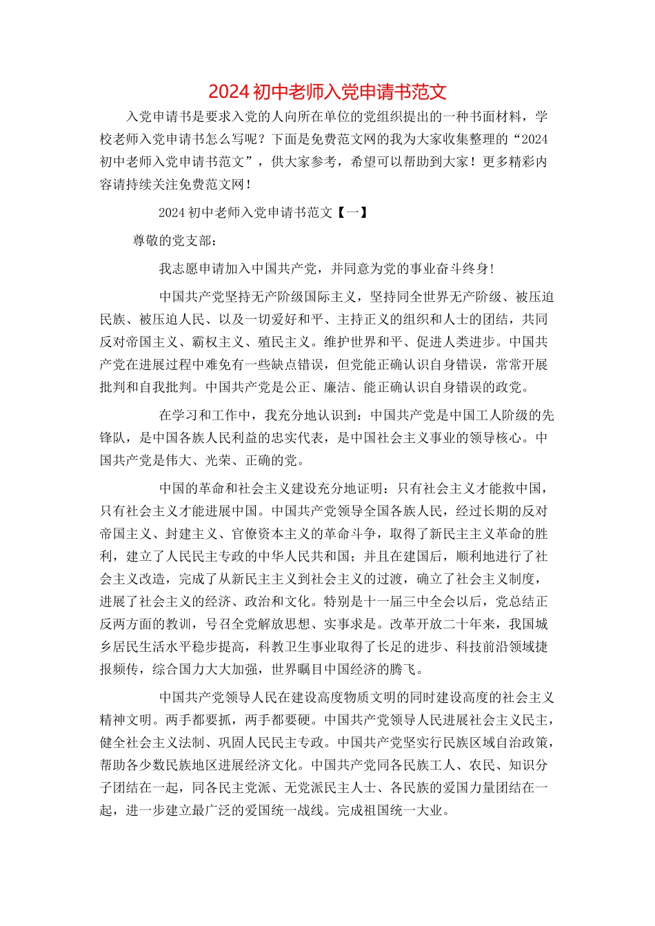 2024初中教师入党申请书范文_第1页