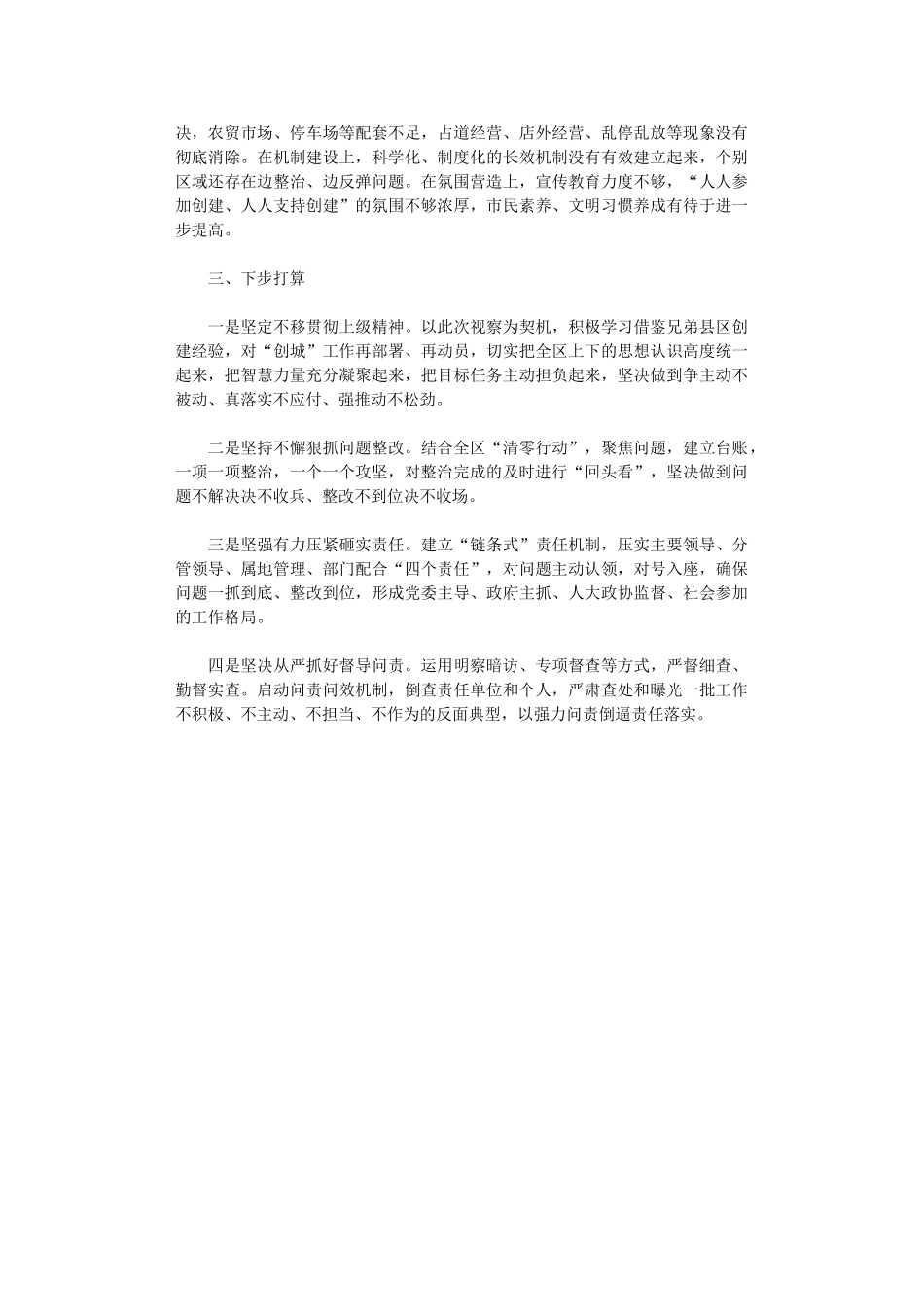 2024创建文明城市工作总结_第2页