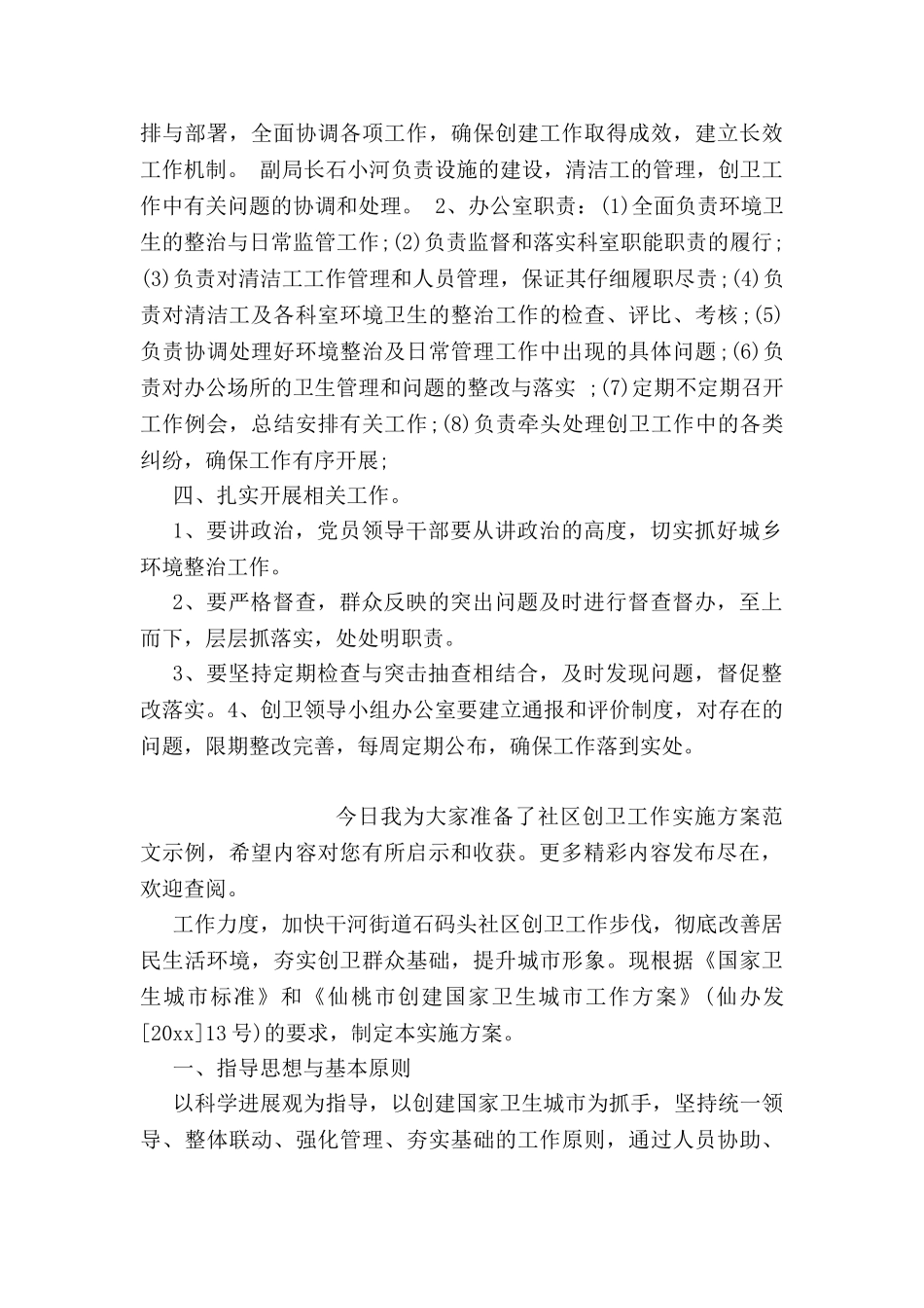 2024创卫工作实施方案模板参阅_第2页