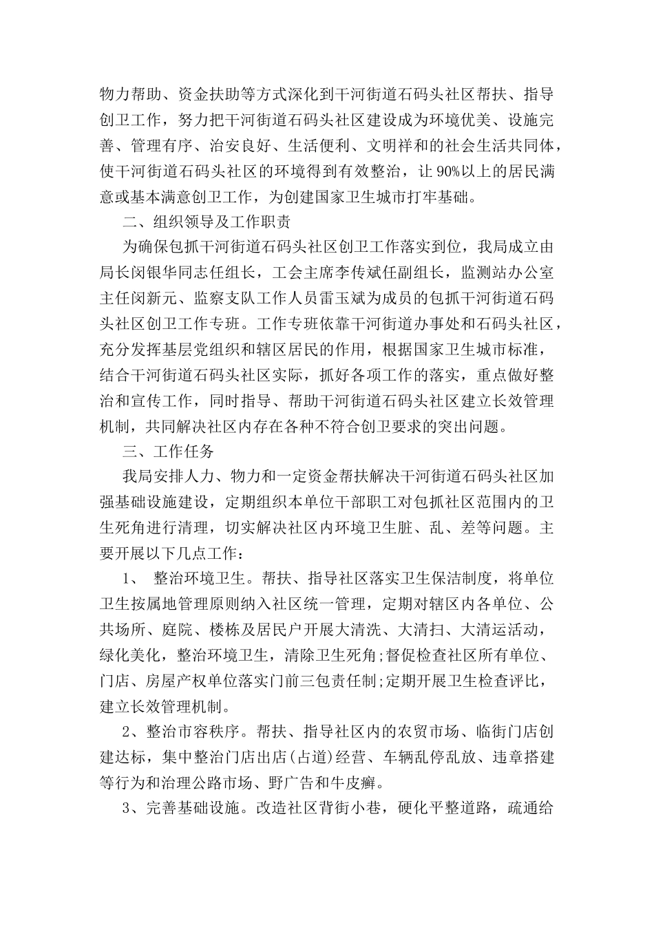 2024创卫工作实施方案模板参阅_第3页