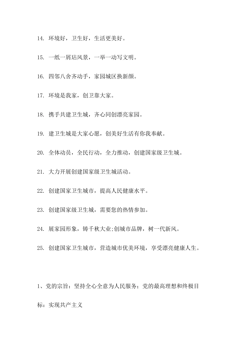 2024创建卫生宣传标语大全_第2页