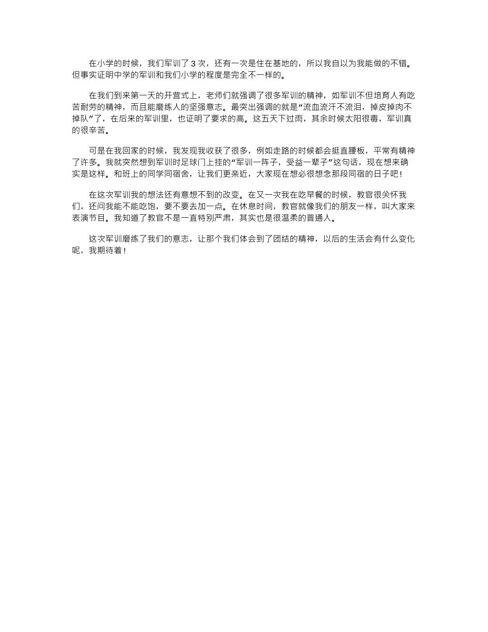 2024初一新生军训个人总结_第2页