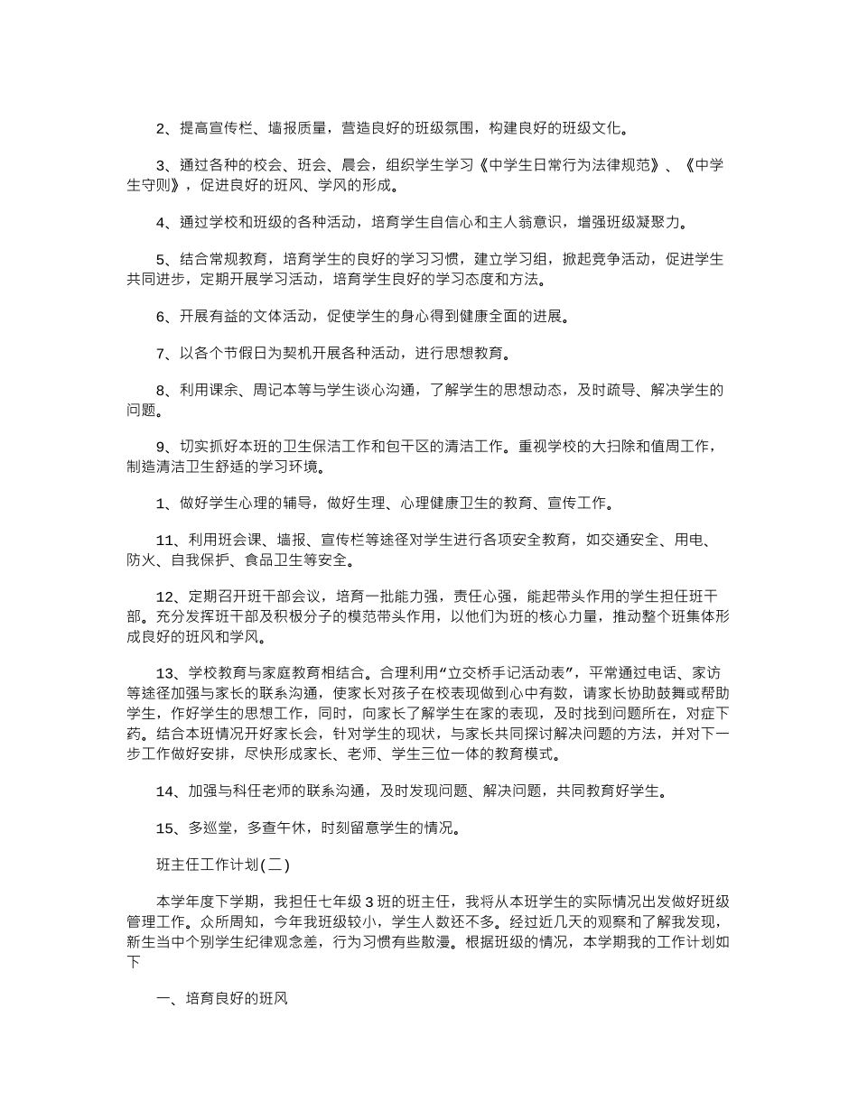 2024初一班主任工作计划5篇_第2页