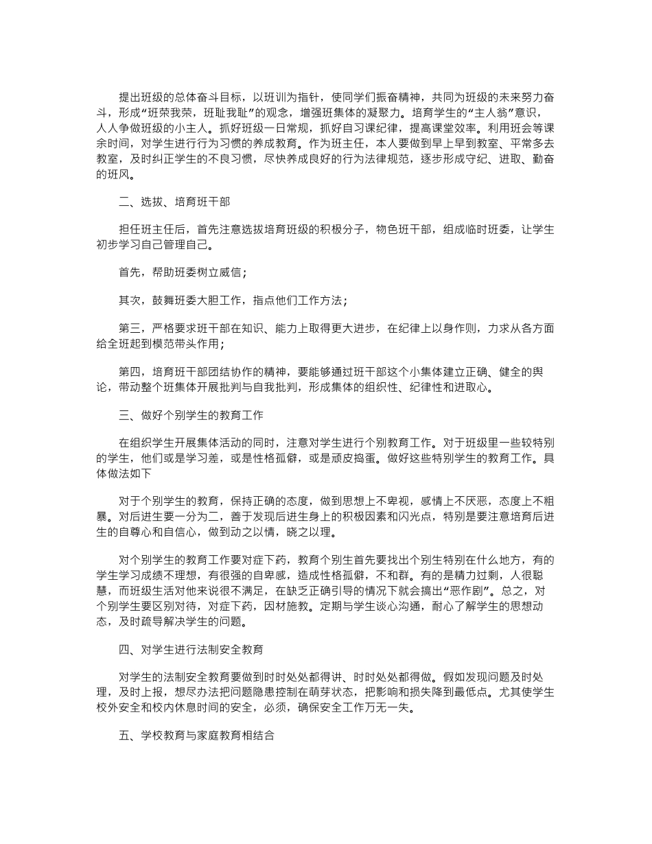 2024初一班主任工作计划5篇_第3页