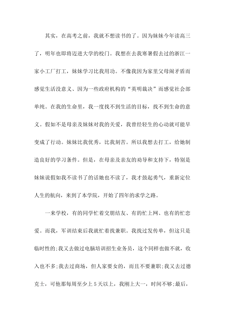 2024初中生贫困申请书_第2页