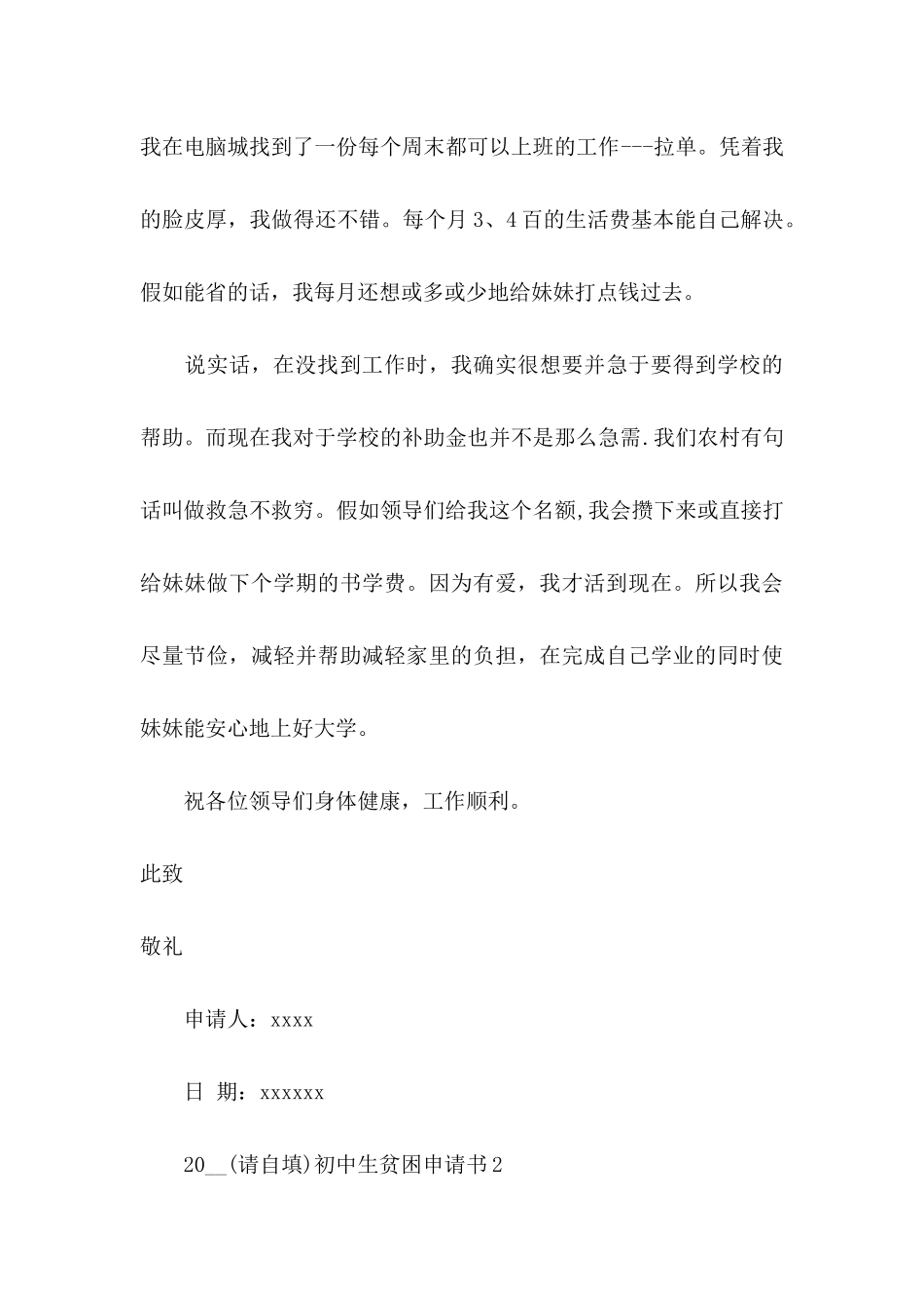 2024初中生贫困申请书_第3页