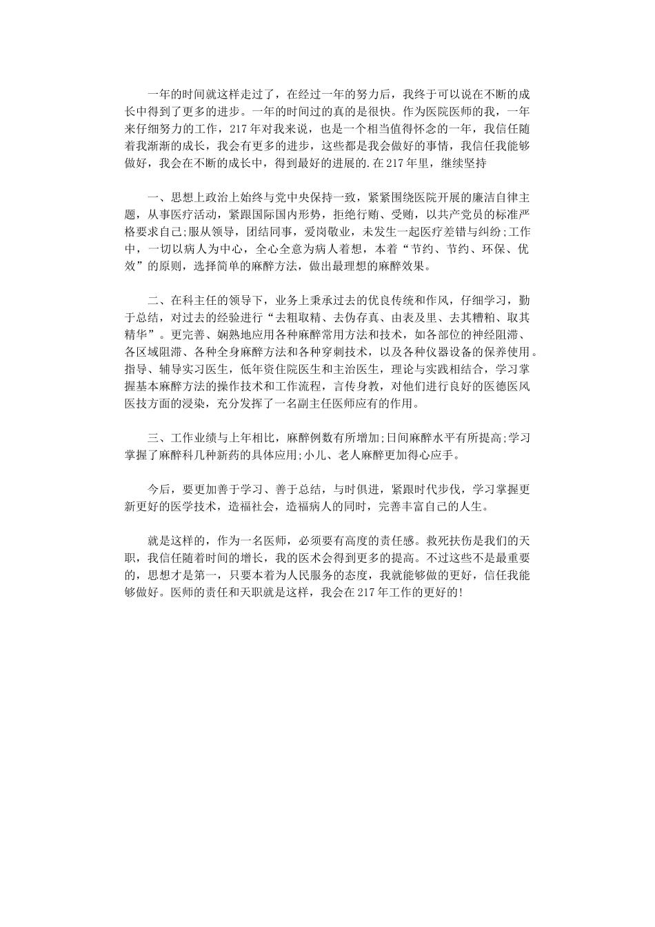 2024副主任医师个人年终总结_第1页