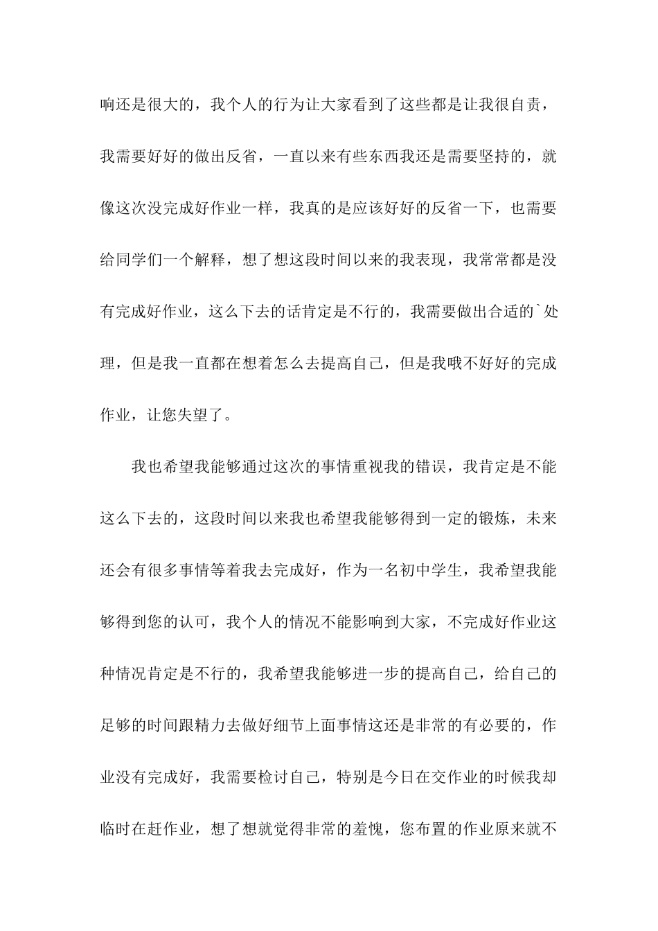 2024初中生没完成作业检讨书_第2页