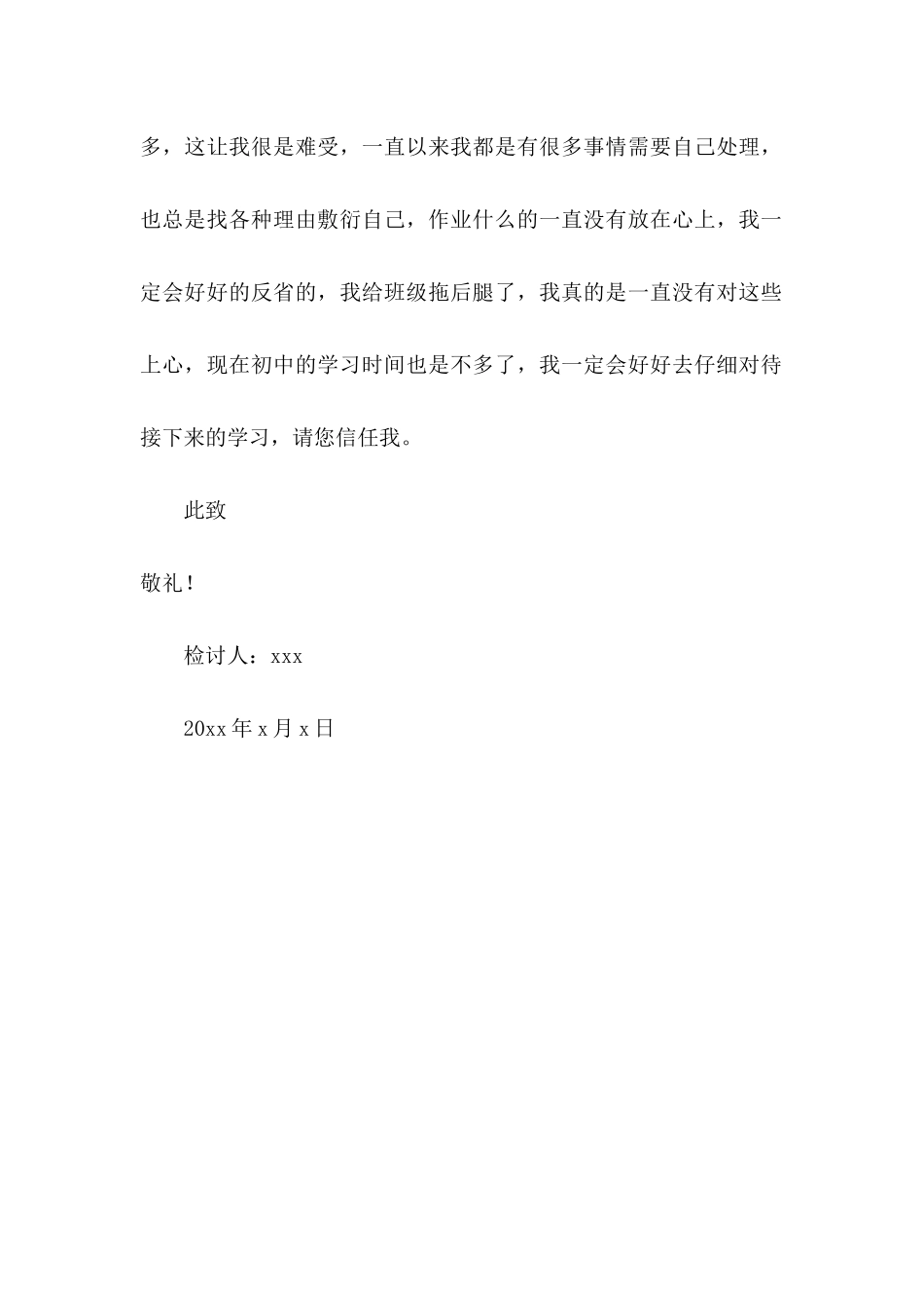 2024初中生没完成作业检讨书_第3页